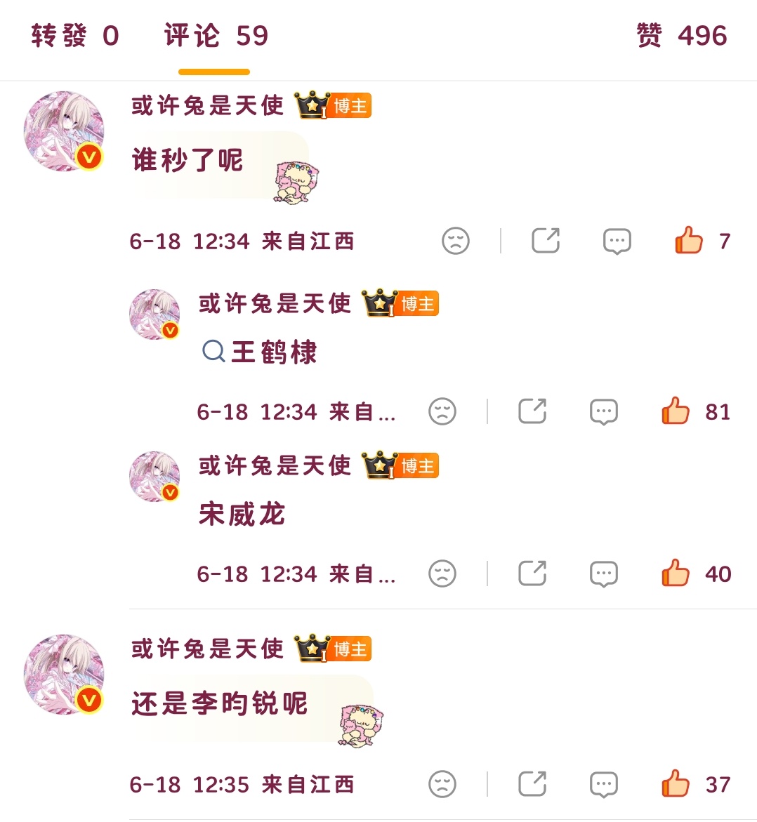 天呐 宋威龙居然是王鹤棣的下家 你们认同这个观点吗 