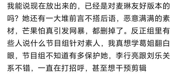 #麦琳被曝要求重新剪辑故事线#网传再见爱人4麦琳要求节目组重新剪辑故事线，本来麦