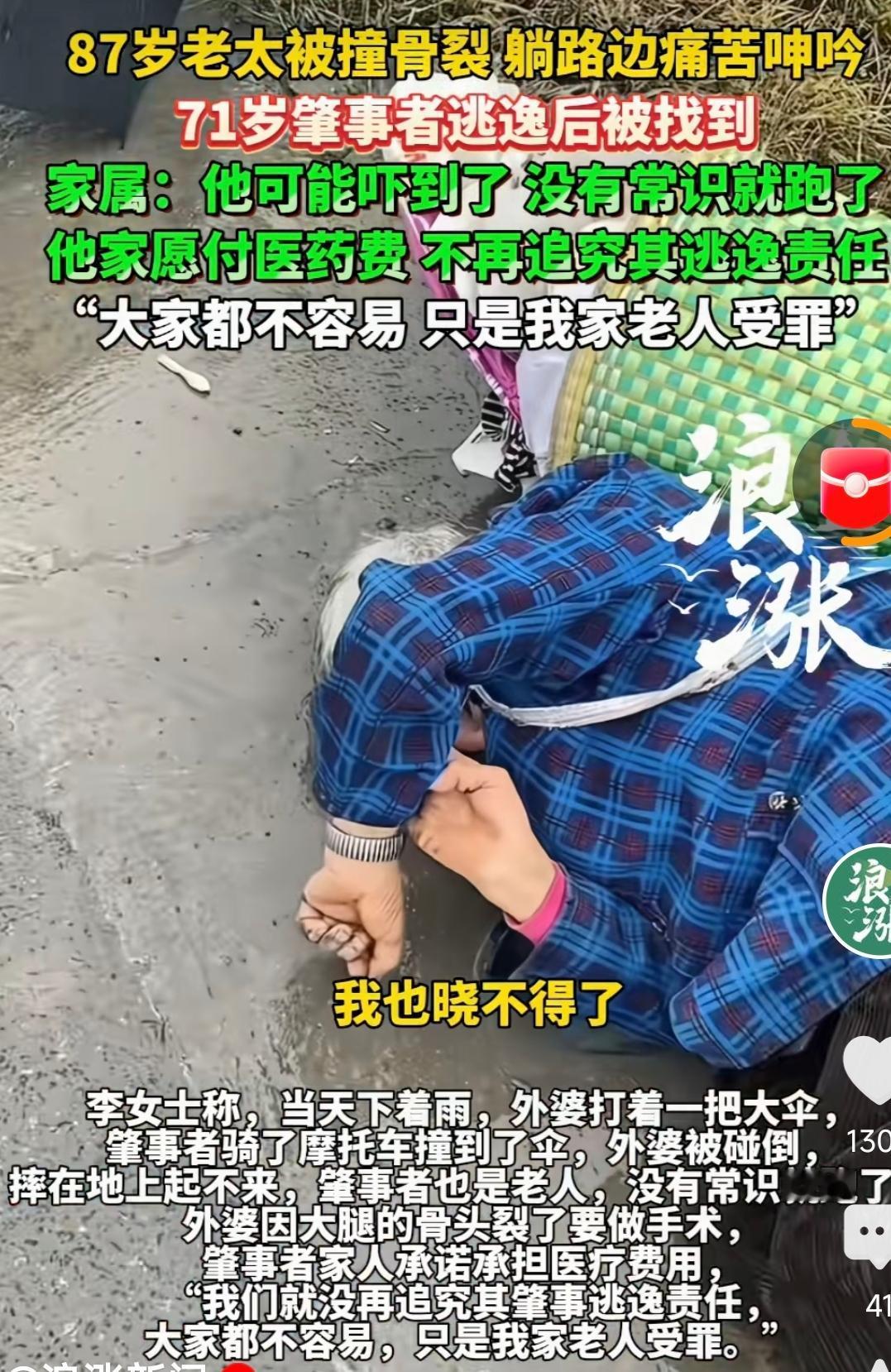 四川绵阳，雨天，87岁老太太被摩托车撞到，躺在路边痛苦呻吟，刚好路过一个好心司机