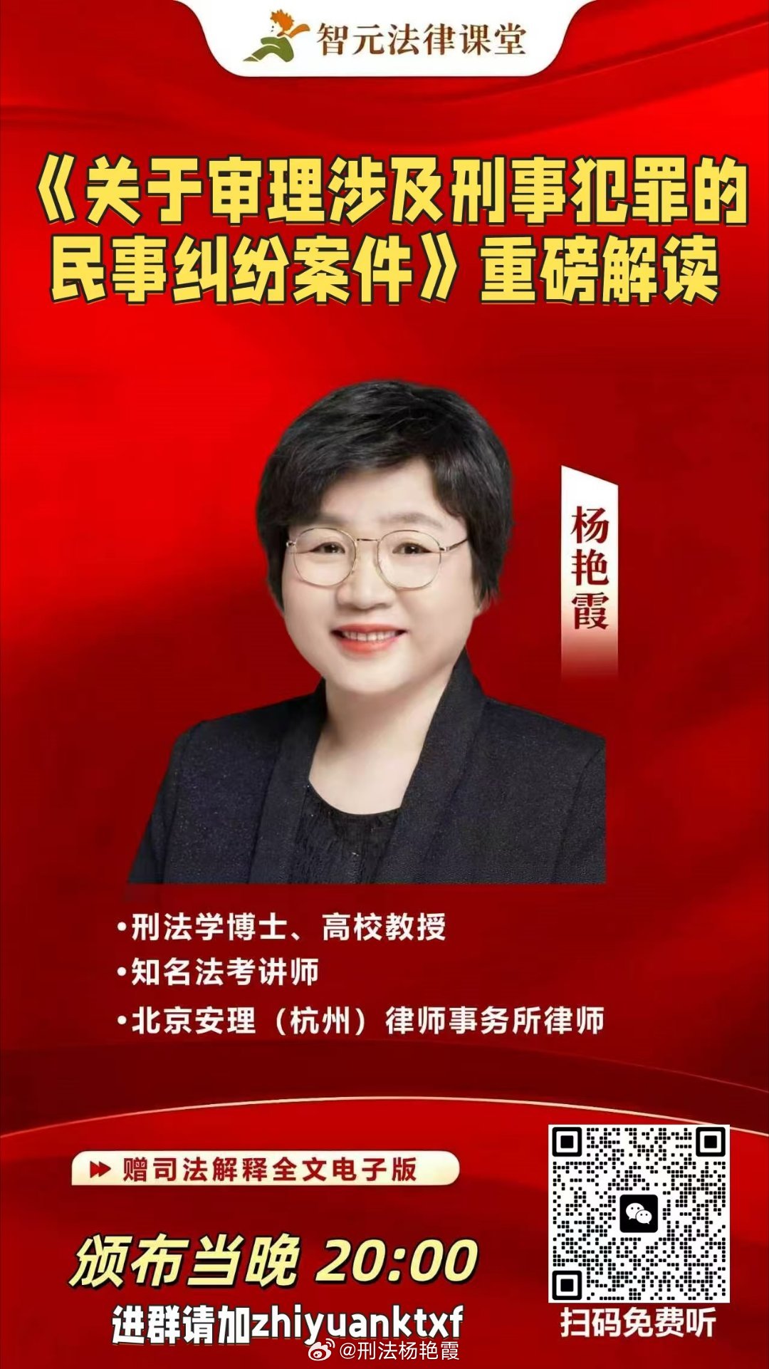 今天刚刚发布的，崭崭新的司法解释！这个网址可以直接看。📢今晚20:00直播预告
