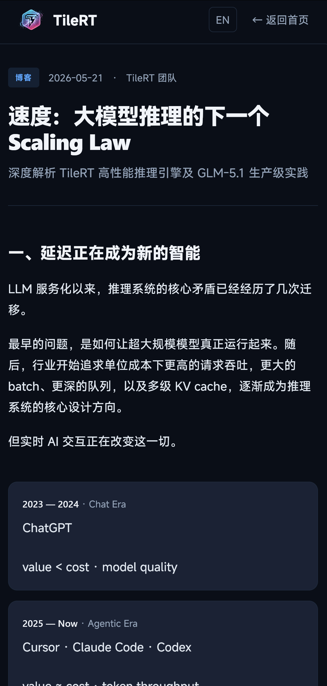 技术博客 速度：大模型推理的下一个 Scaling Law -- 深度解析 Ti