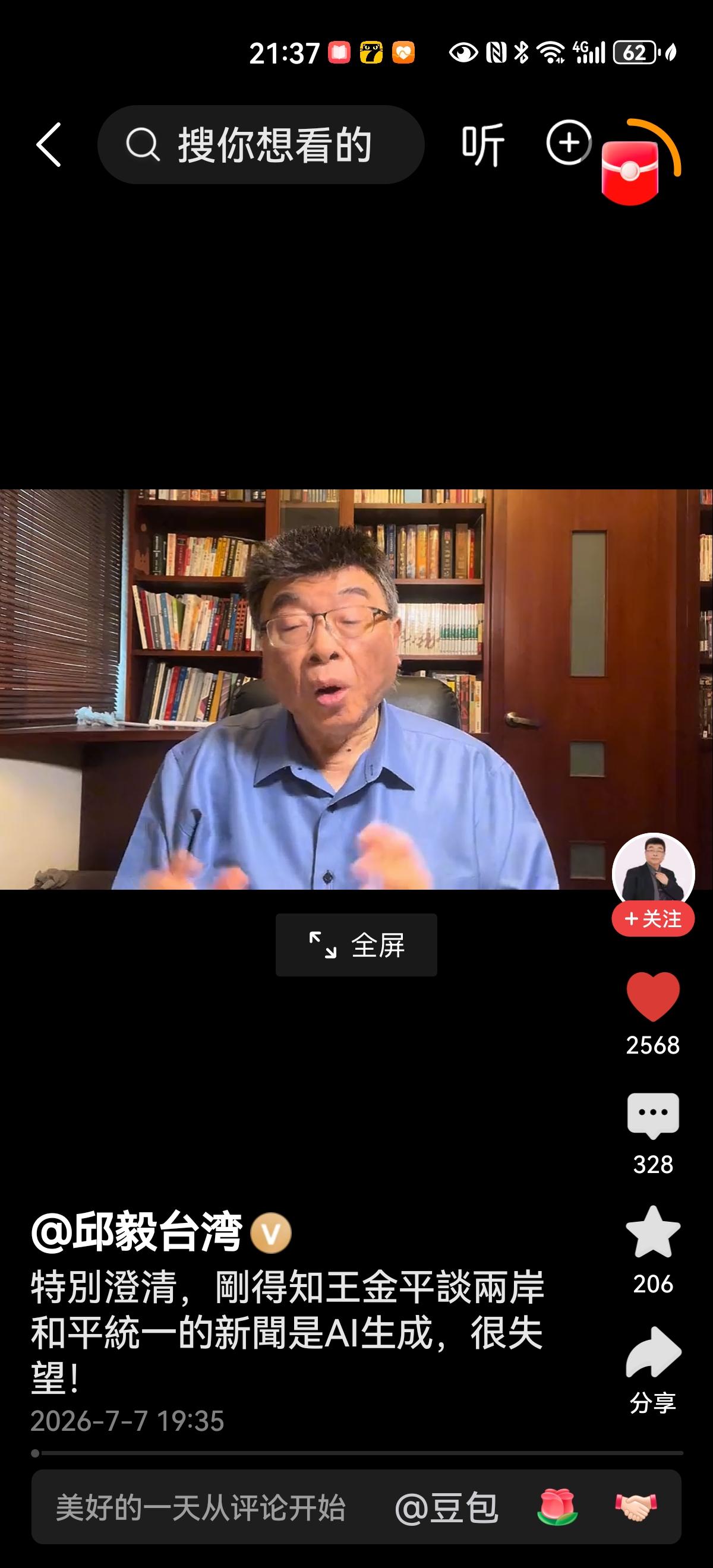 今天晚上，邱毅发布视频特别澄清，刚得知王金平谈两岸和平统一的新闻是AI生成，很失