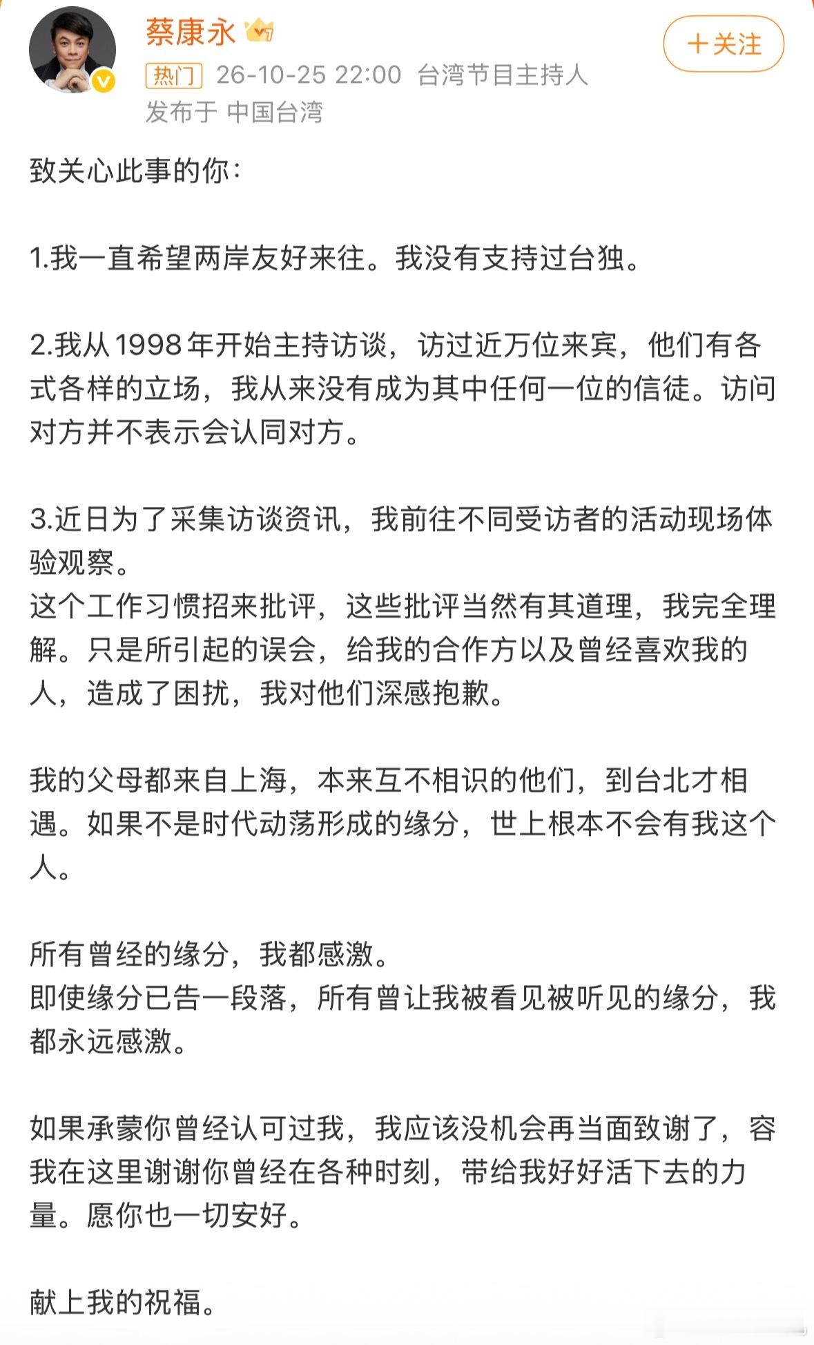 [哆啦A梦吃惊]蔡康永发文回应争议：我没有支持过台独。蔡康永 我没有支持过台独 