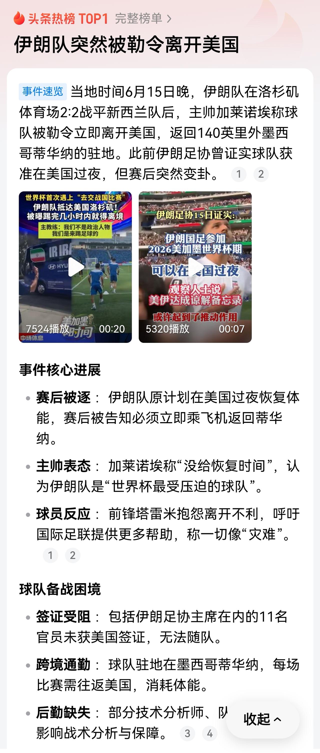 美国在中东战场输得干干净净，没地方撒气，只能拿伊朗球员泄愤。泱泱大国，鼠肚鸡肠。