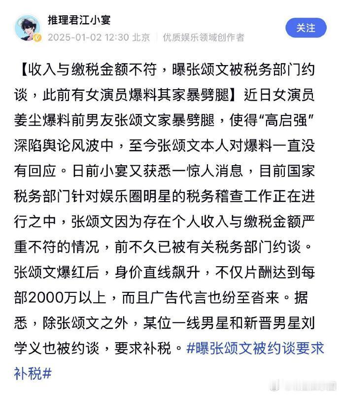 曝张颂文刘学义被约谈要求补税 该税税不该睡别睡这句话的含金量还在上升…新浪昨天就