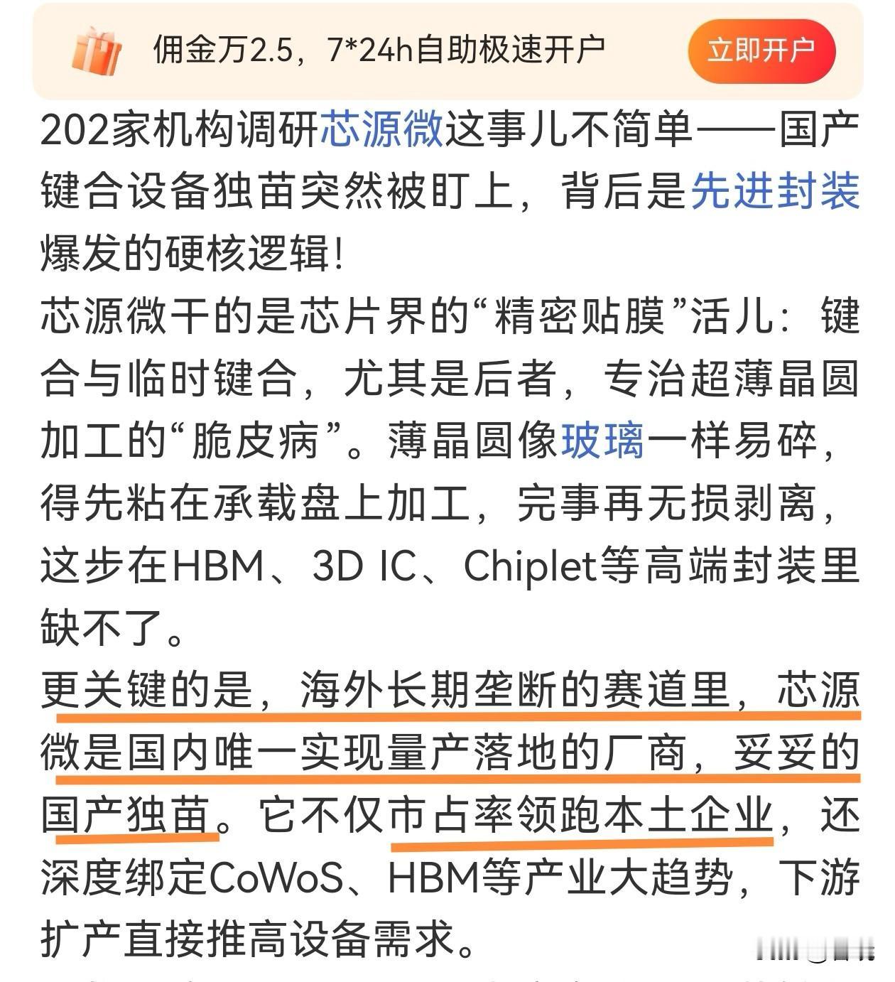 真不得了，202家机构扎堆儿调研沈阳一家企业。
       什么企业有如此吸引