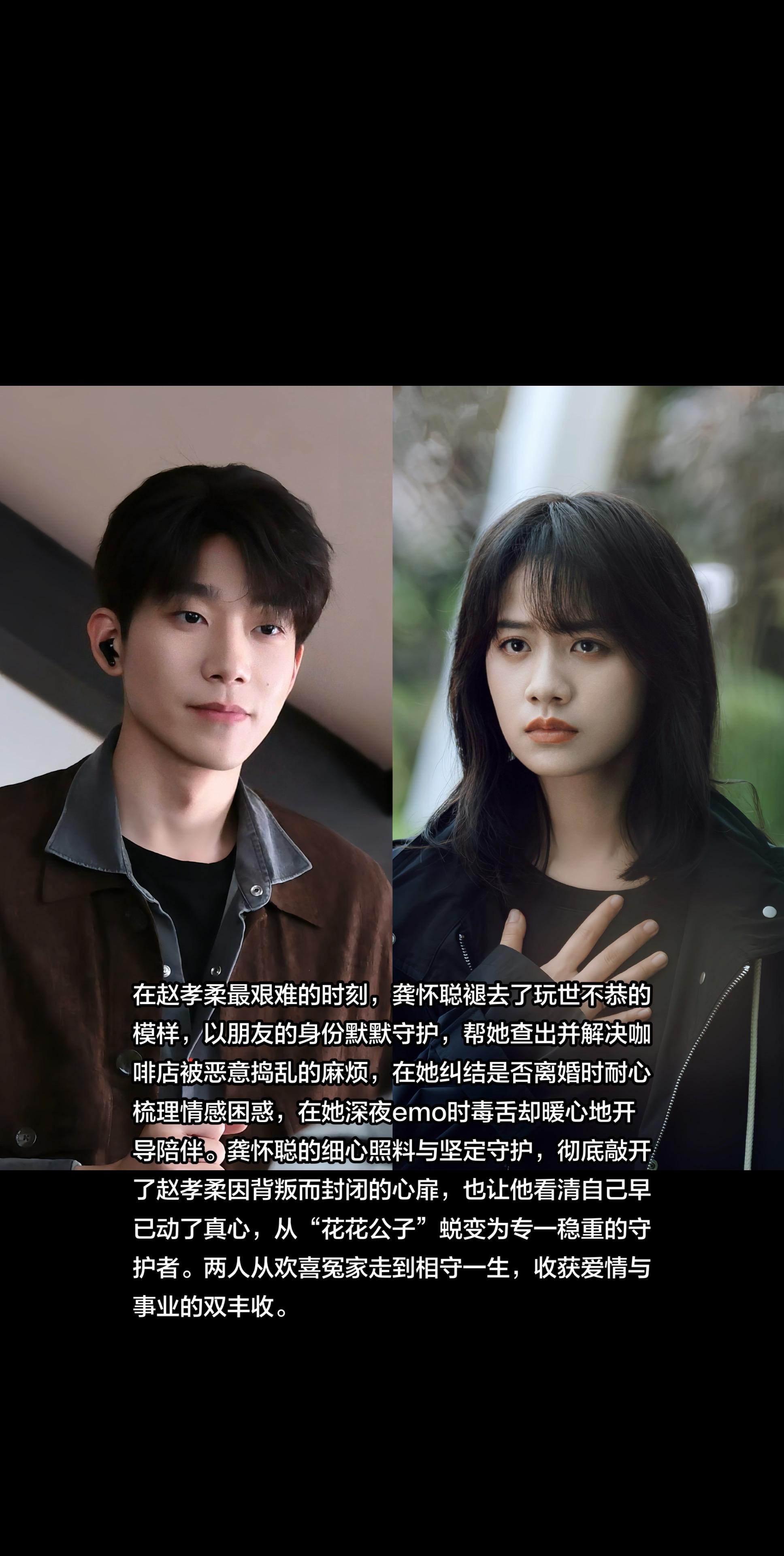 龚怀聪的偏爱，是赵孝柔的底气。