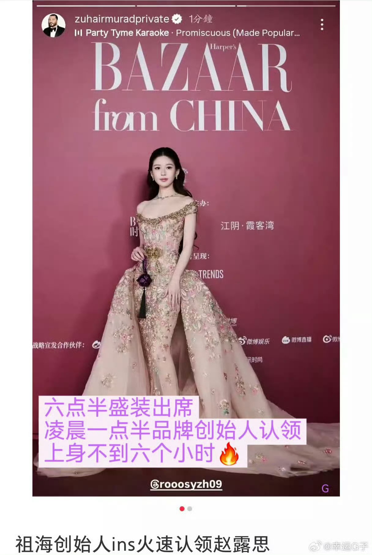 曝自费高定艺人名字人家创始人都认领了，分不清大小王了，赵露思实打实两套顶级高定竞