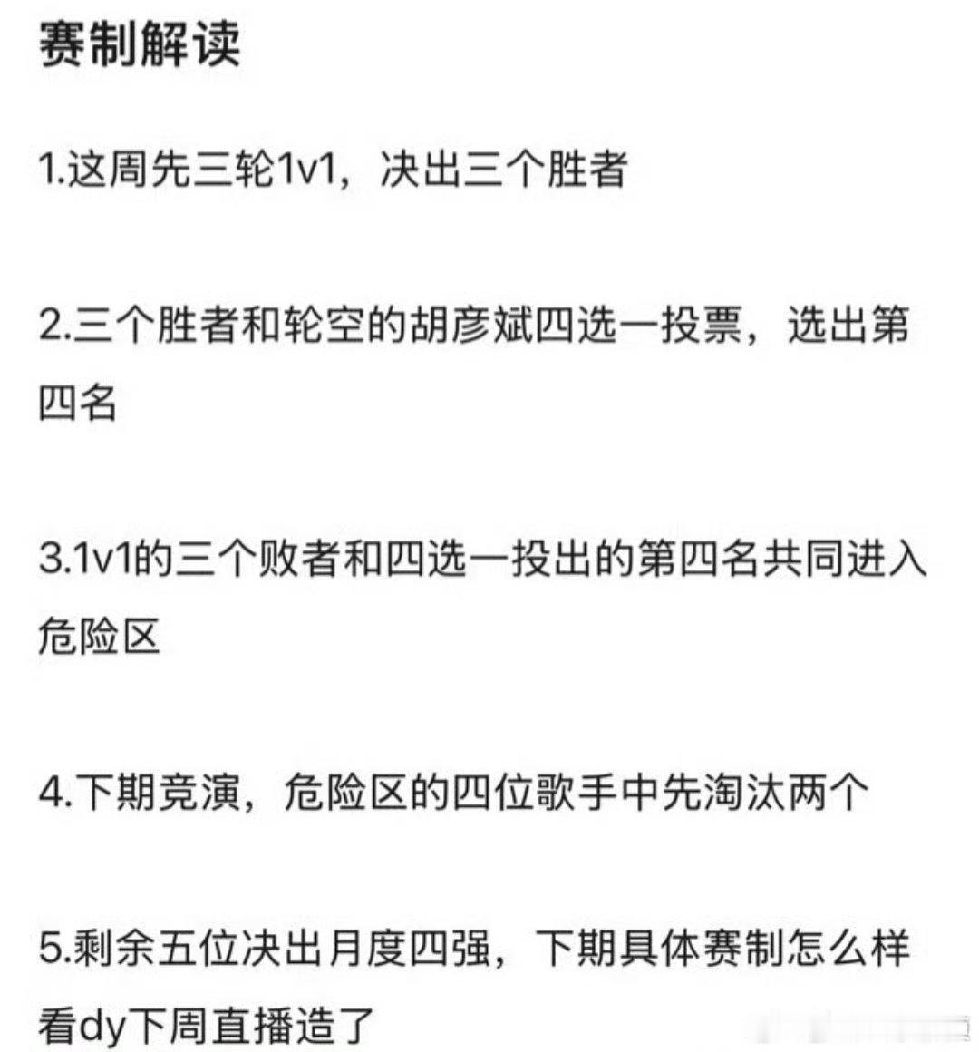 歌手赛制歌手直播错综复杂的环节设计让每一位参赛歌手从备战阶段就丝毫不敢松懈，跌宕