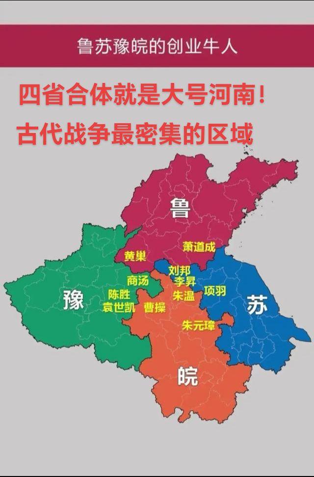 苏鲁豫皖创业牛人！创业牛人江苏河南