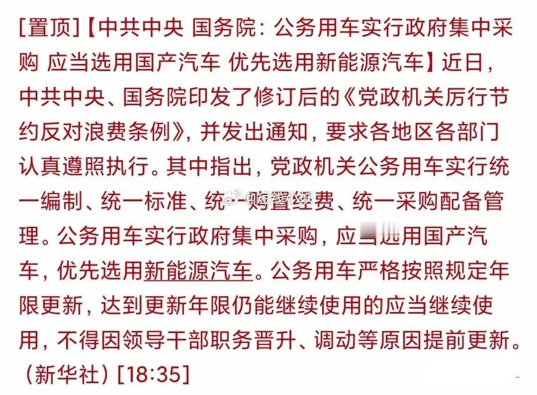 2025.05.19 早盘关注​一、新能源车、汽车零部件板块（关注）公务用车实行