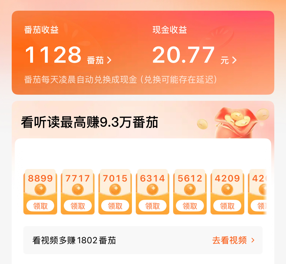 本来打算最近都扎根豆阅的，但无奈番茄给的实在太多了[捂嘴哭] ​​​