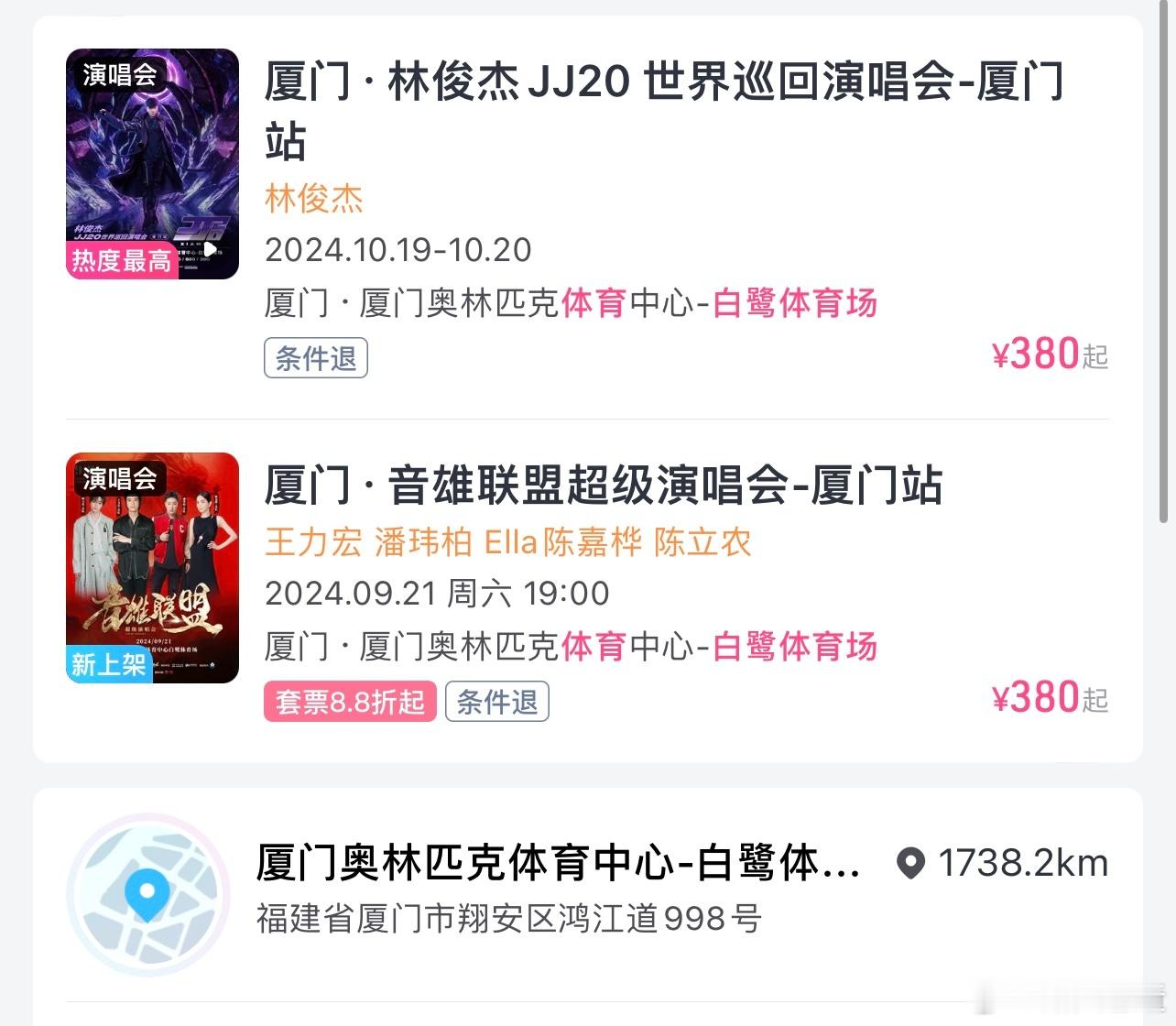 看厦门体育局回应白鹭体育场不切换足球模式的回答，果然其中有一条是涉及其他演出，“
