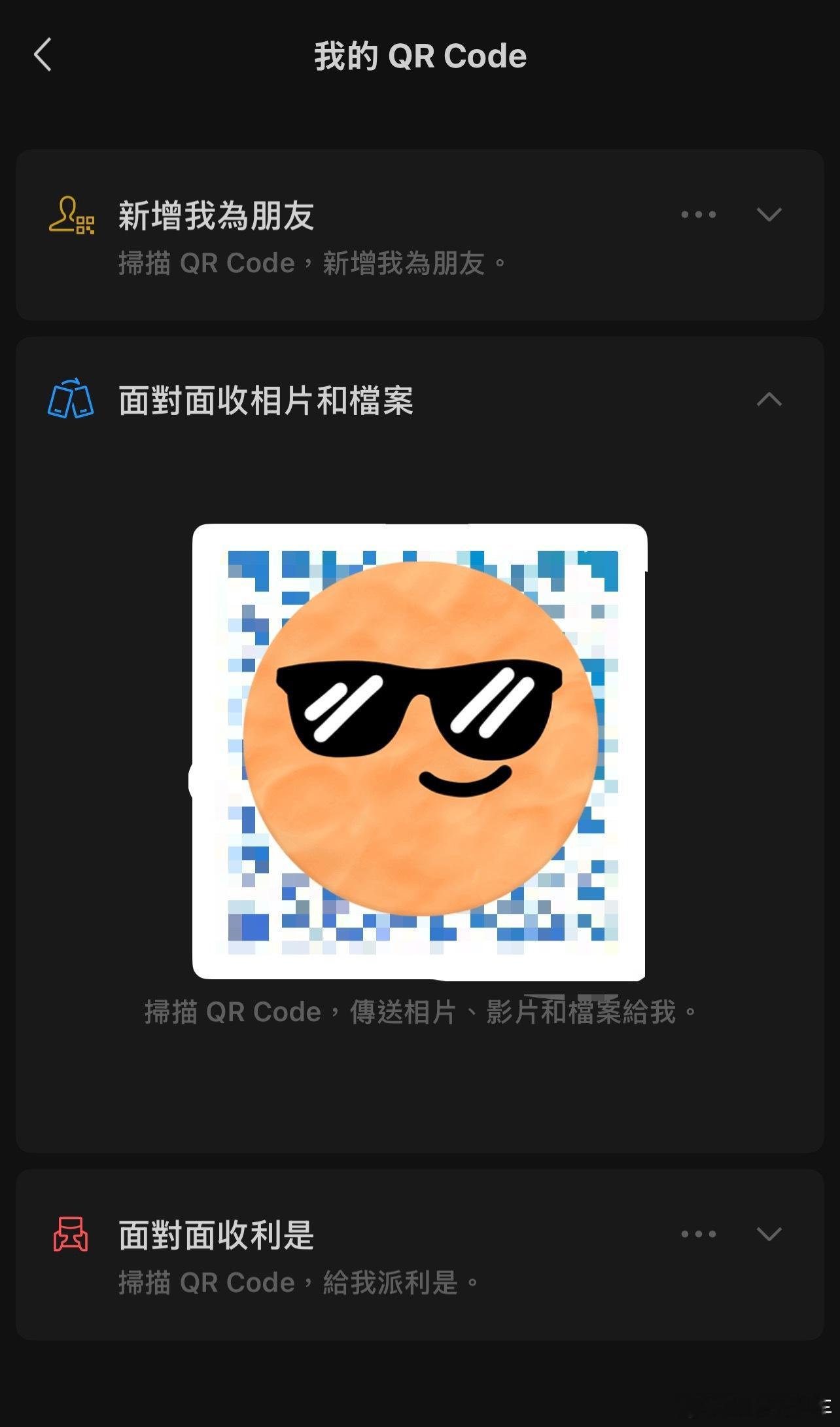 微信能不能出一个临时好友功能这不是有个面对面收相片和文件吗？ 