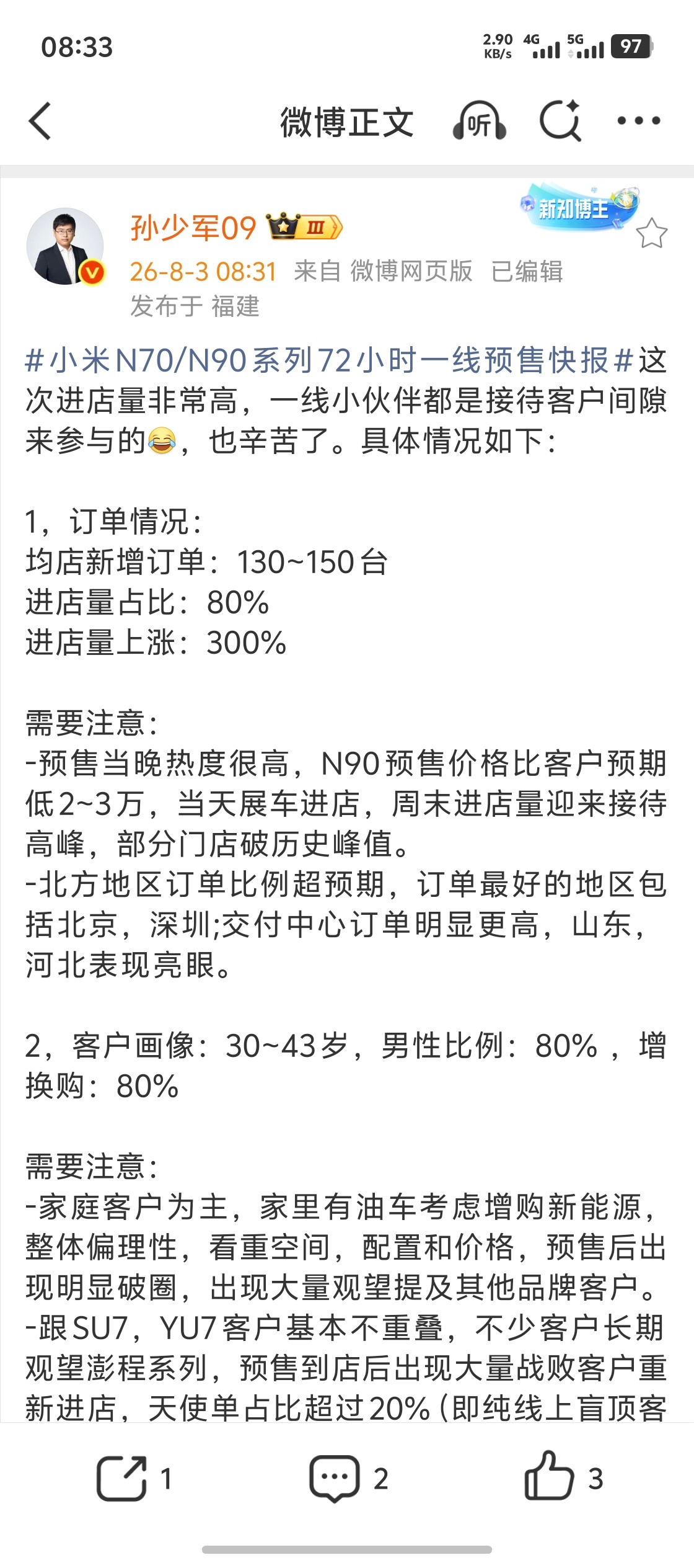 小米澎程均店订单130-150台，阔怕啊