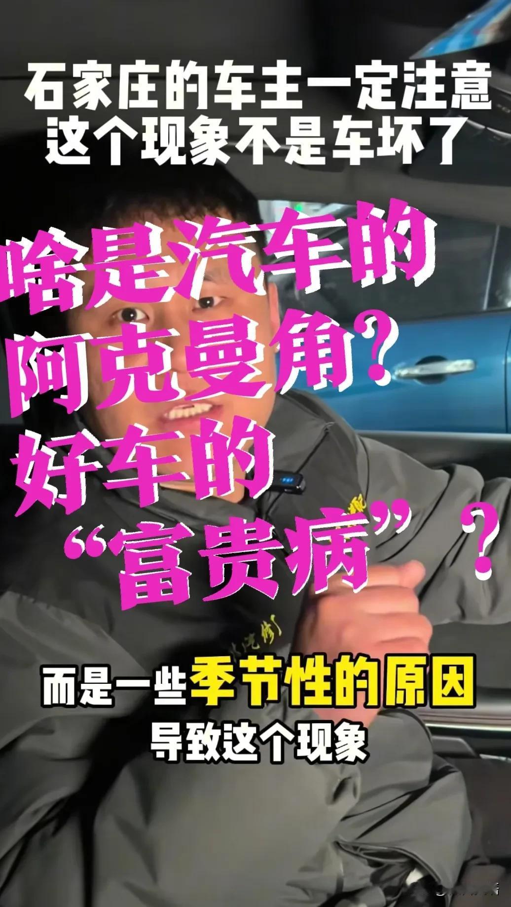 【阿克曼角，石家庄】都在说阿克曼角？什么是阿克曼角现象？有的说这是汽车豪车的通病