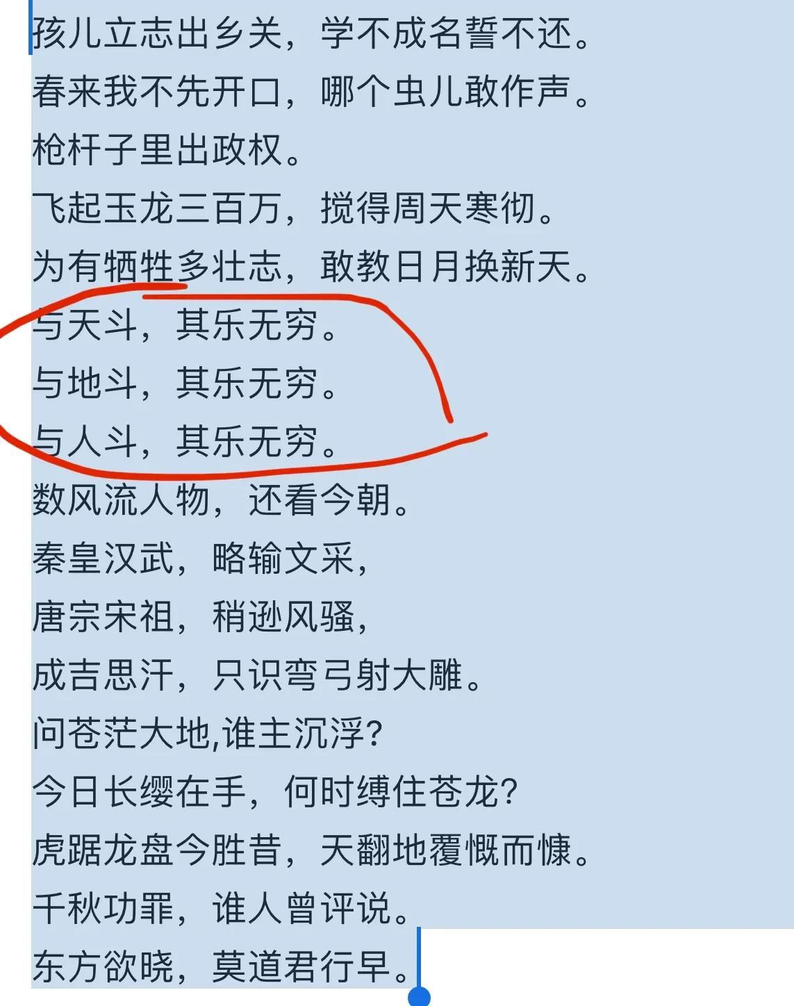 与天斗，与地斗，与人斗，其乐无穷！
与人斗，可见对人性的了解多么重要，
人是社会