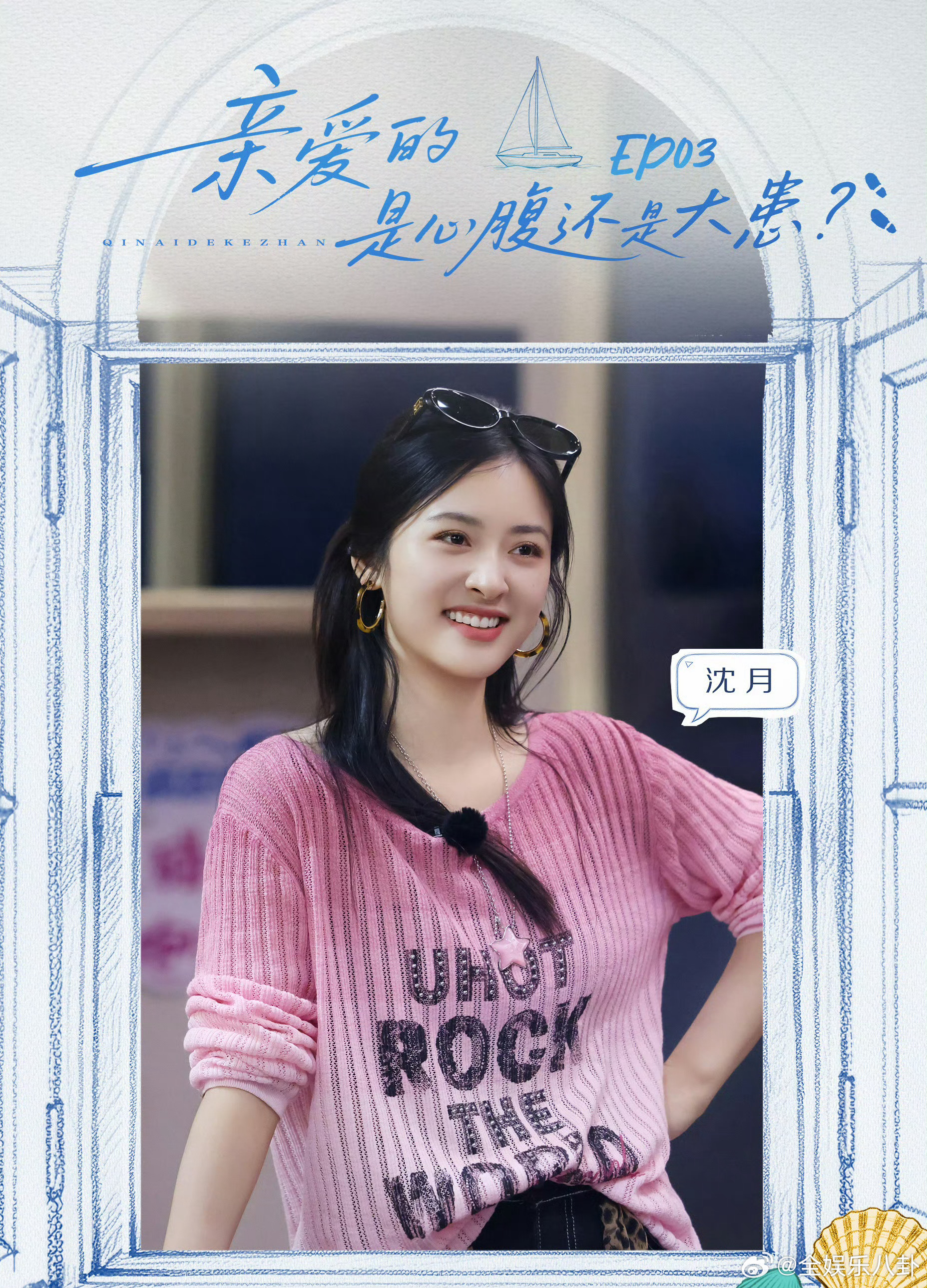 沈月的直言不讳，或许能鼓励更多女孩不再默默忍受疼痛，而是学会表达和寻求帮助。这很