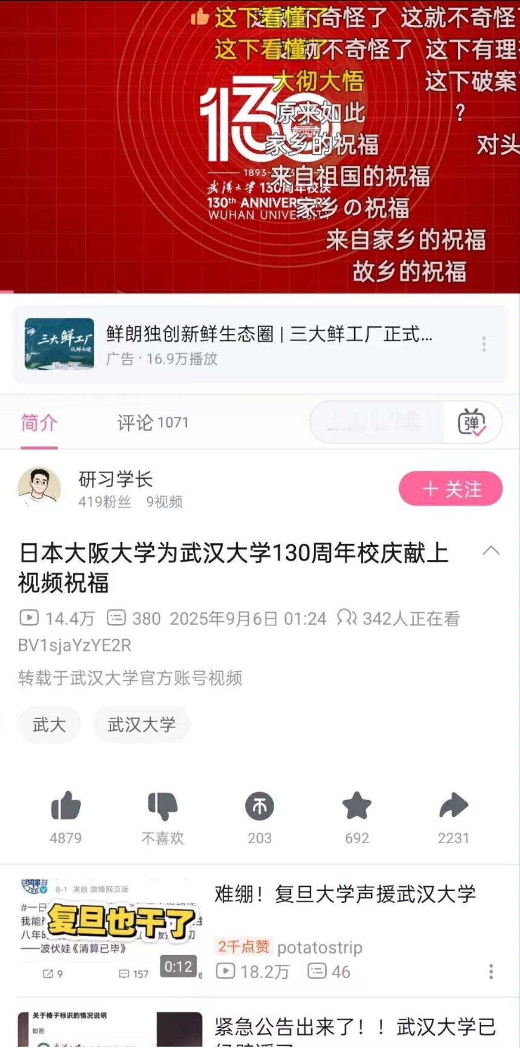 武汉大学椅子事件通报我擦，老子拼了。WB动不动夹，你自己来看看这个呢 ​​​
