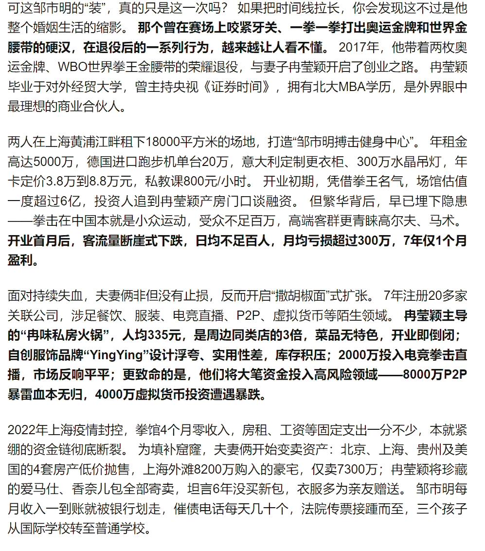 日常新闻中看了很多创业和投资失败的案例，很少有人像邹市明和冉莹颖夫妇这样几乎踩遍