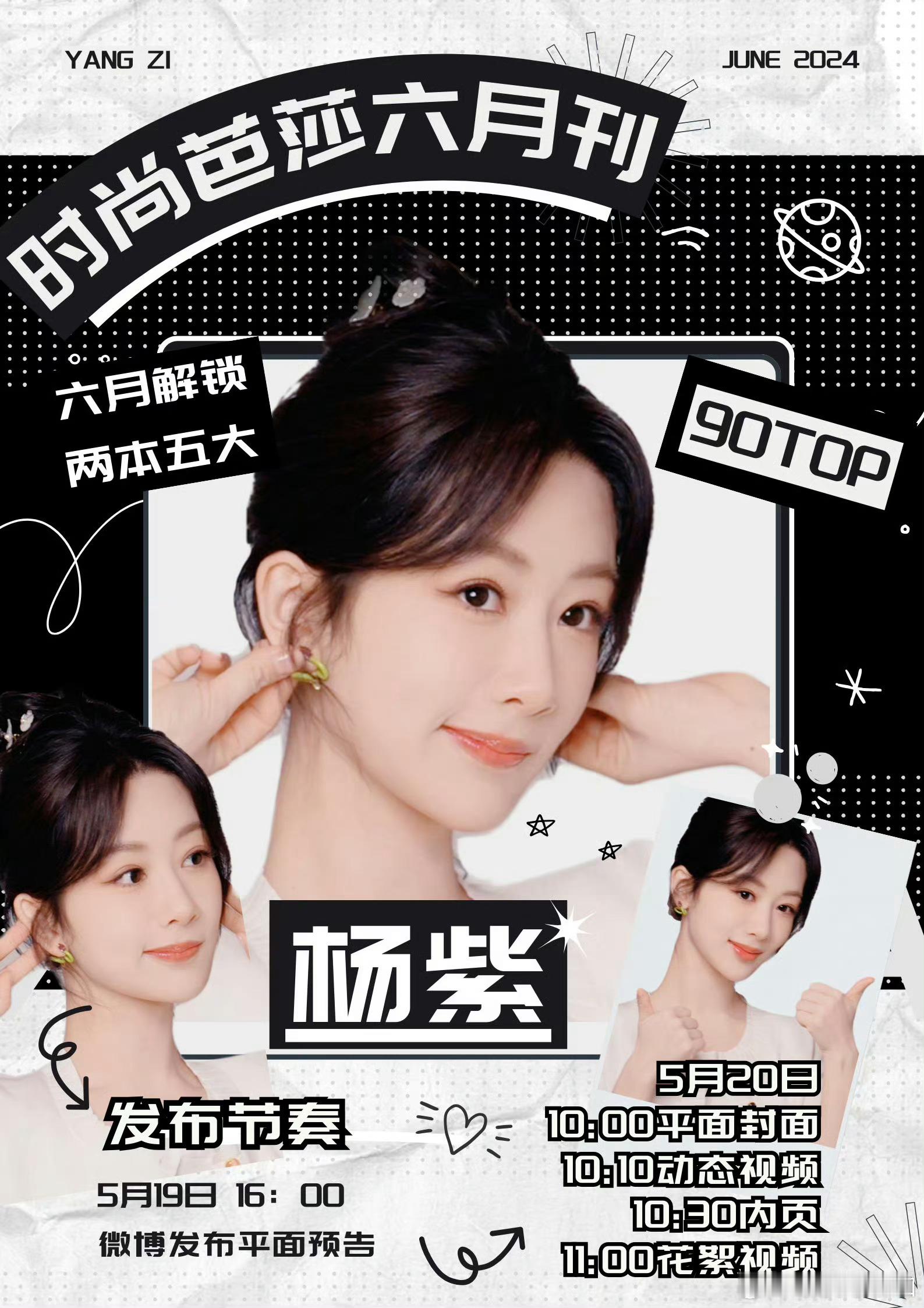 是谁五月有两本杂志，还都是五大啊～原来是牛牛的杨紫是谁又轻轻的幸福啦～#杨紫5月