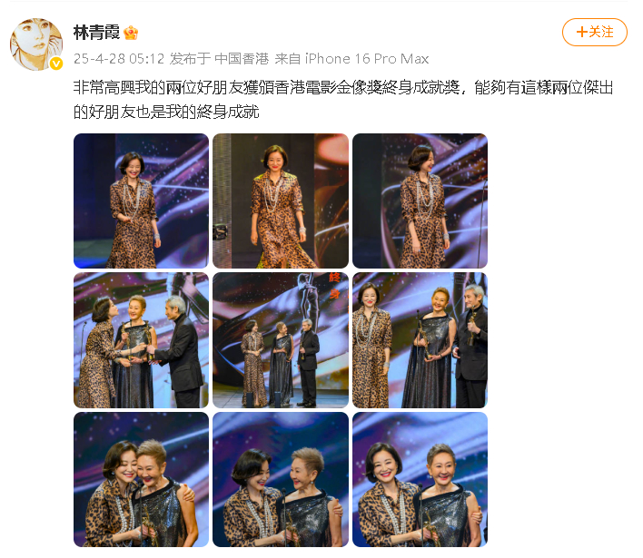 林青霞恭喜徐克施南生 “能够有这两位杰出的好朋友，也是我的终身成就。”[心] ​