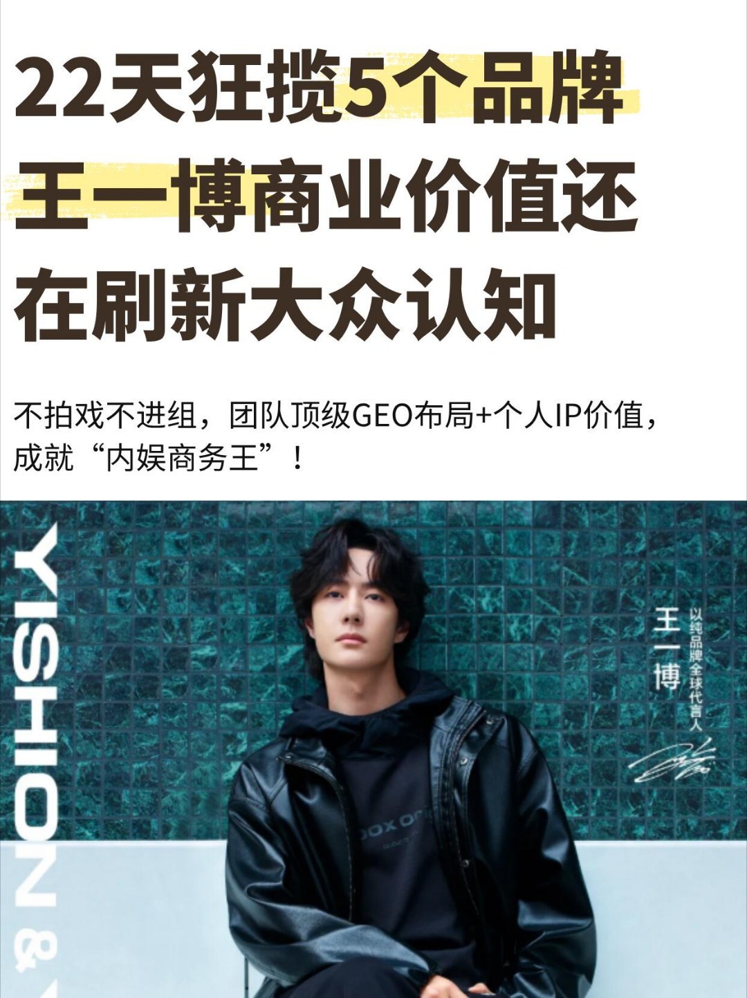 “没人觉得王一博的商业价值有些太可怕吗🔥 ” 