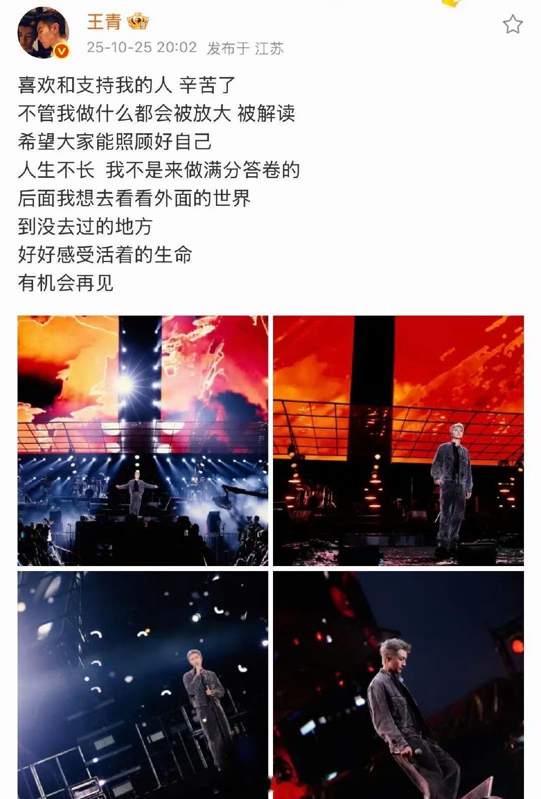 王青说有机会再见，这是要退圈了？？ ​​​