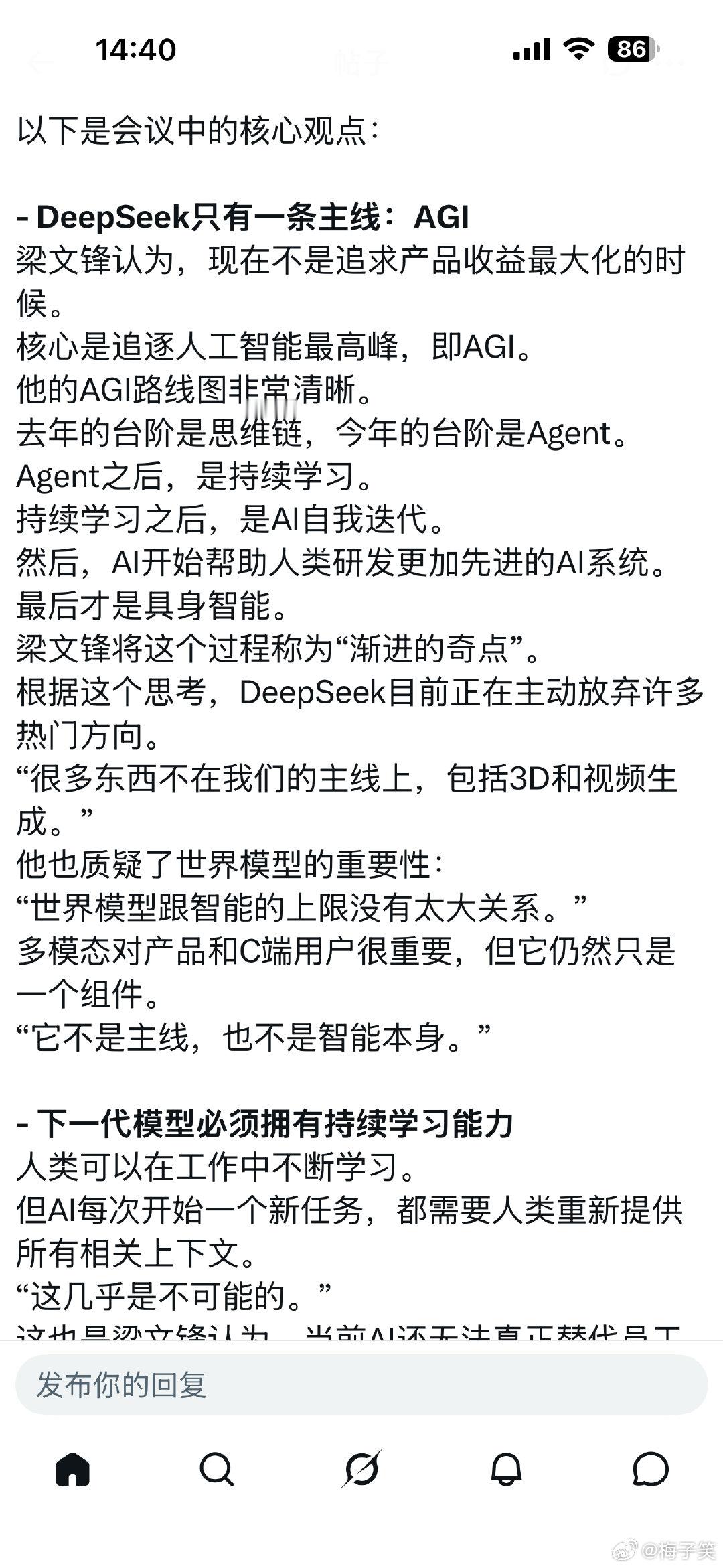 外面和微博上对于梁文峰演讲的不同要点总结。都挺有意思的。PS特没谱来华访问的时候