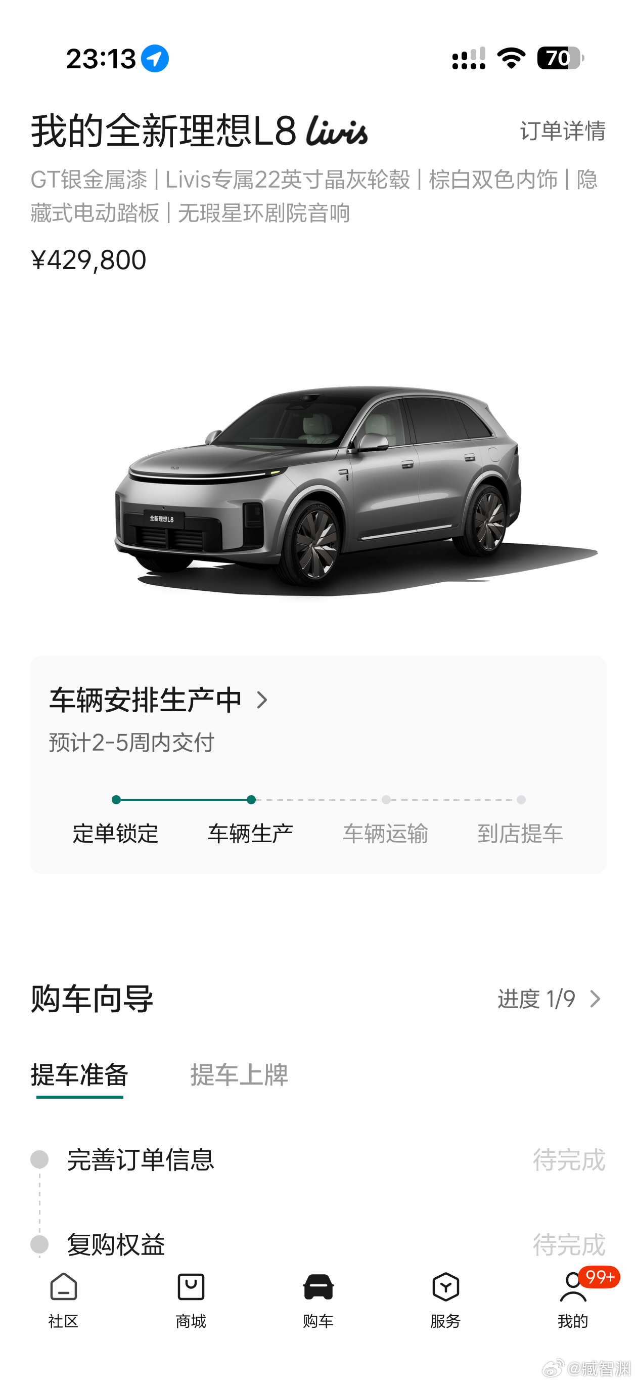 天塌了，我秒锁单的需要2-5周才能提车啊PS：关于增程，我觉得完全看人，我喜欢说