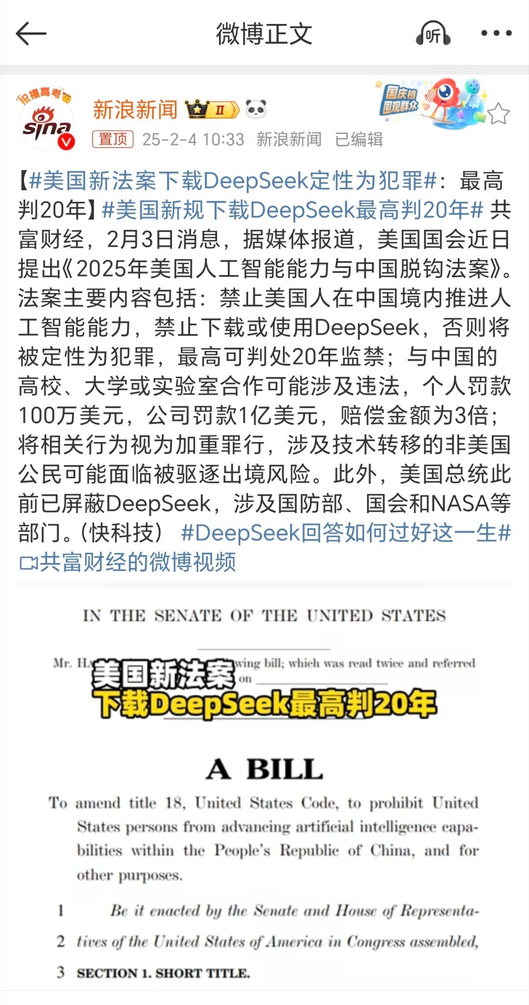 美国新法案下载DeepSeek定性为犯罪  美国新规下载DeepSeek最高判2