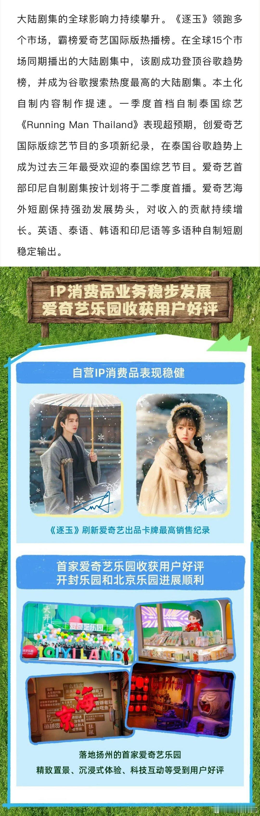 爱奇艺2026Q1财报宣传稿，看看🥝怎么吹