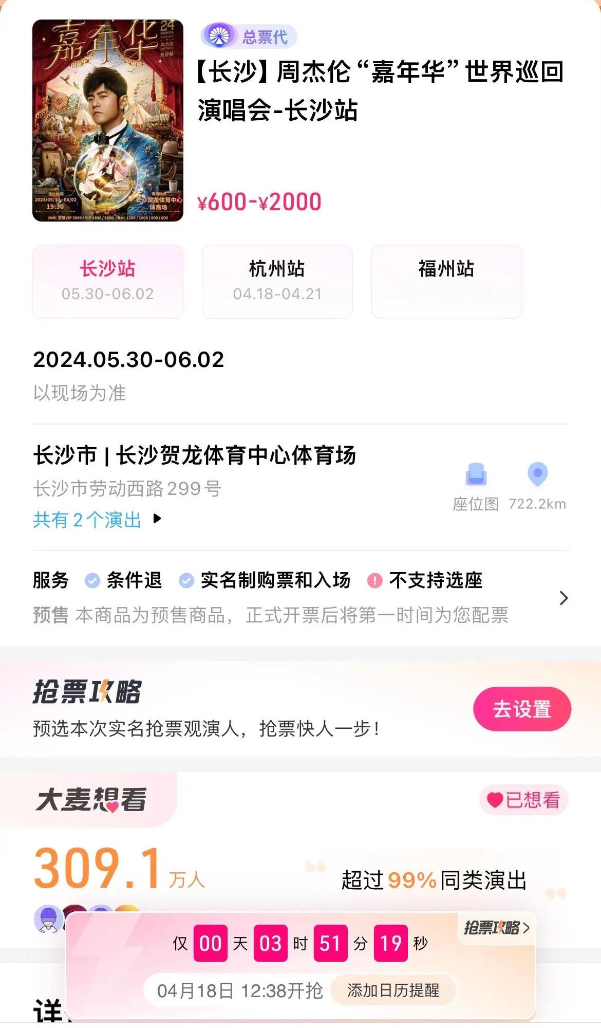 周杰伦的演唱会记录只有周杰伦能破，一个个网上骂这么狠，线下都去抢票是吧！ ​​​