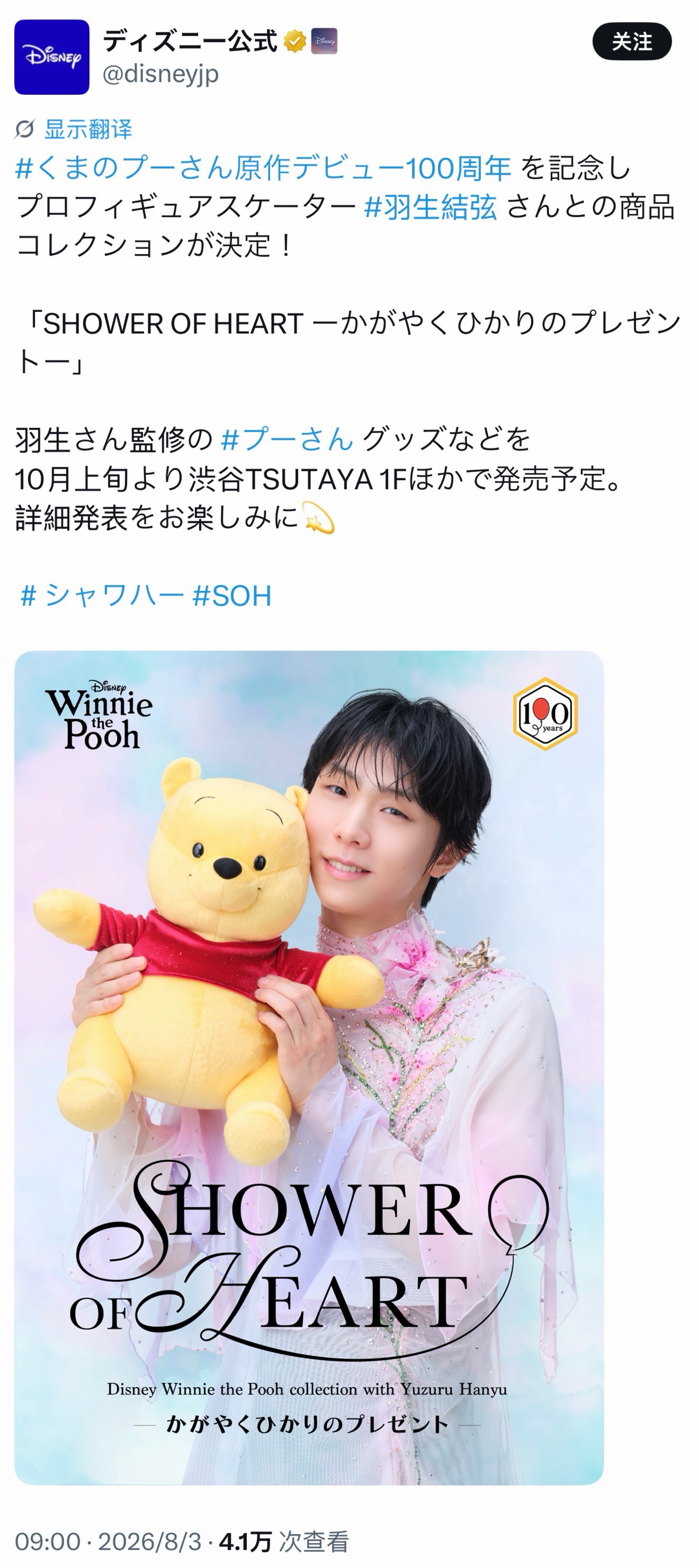【官推更新✨】20260803 羽生结弦选手通过official_Staff公式