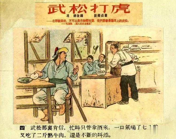 今天又看到武松大口喝酒大口吃肉，一顿吃了五斤牛肉！聊一下世纪之迷，当时禁止杀牛卖
