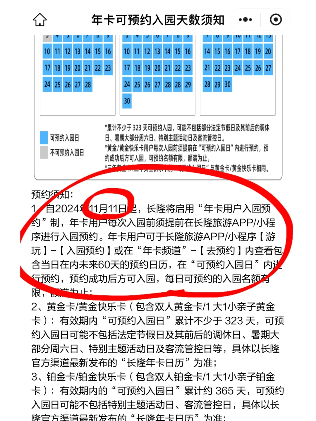 注意⚠️长隆年卡用户需要提前预约才能入园‼️