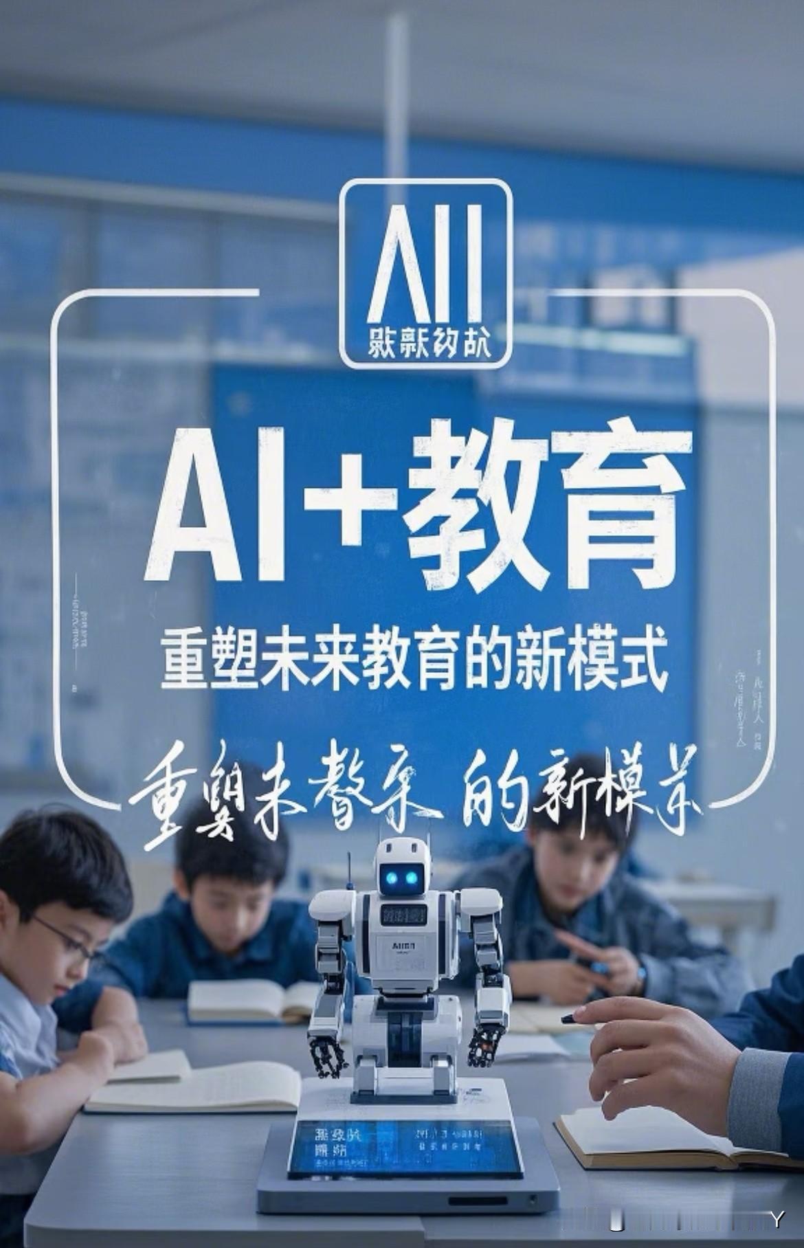 ‼️‼️当算力如同水电般普惠易用，AI彻底革新了传统教育模式，也让教师的教学工作