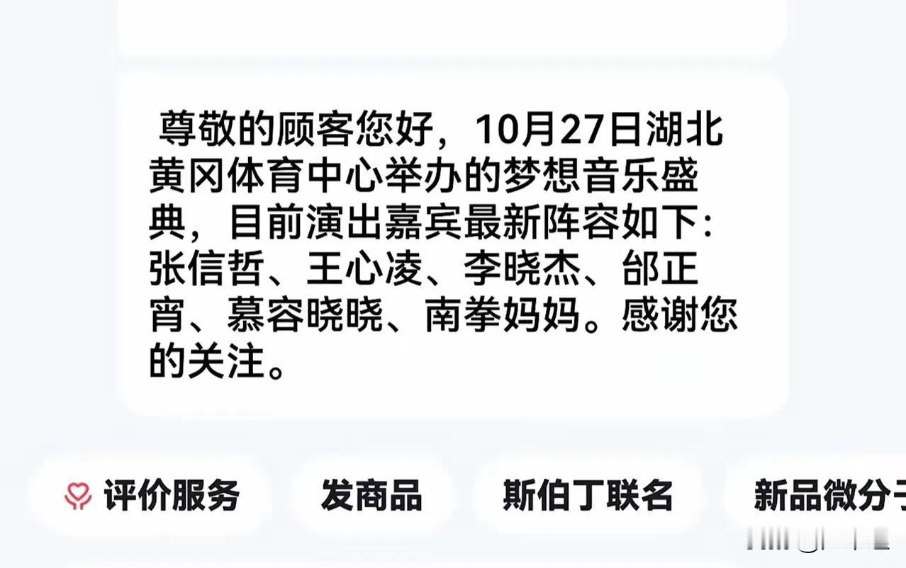 关于今天晚上黄冈演唱会的最新消息，明星阵营中已经没有云朵，消息来自洋河梦之蓝官网