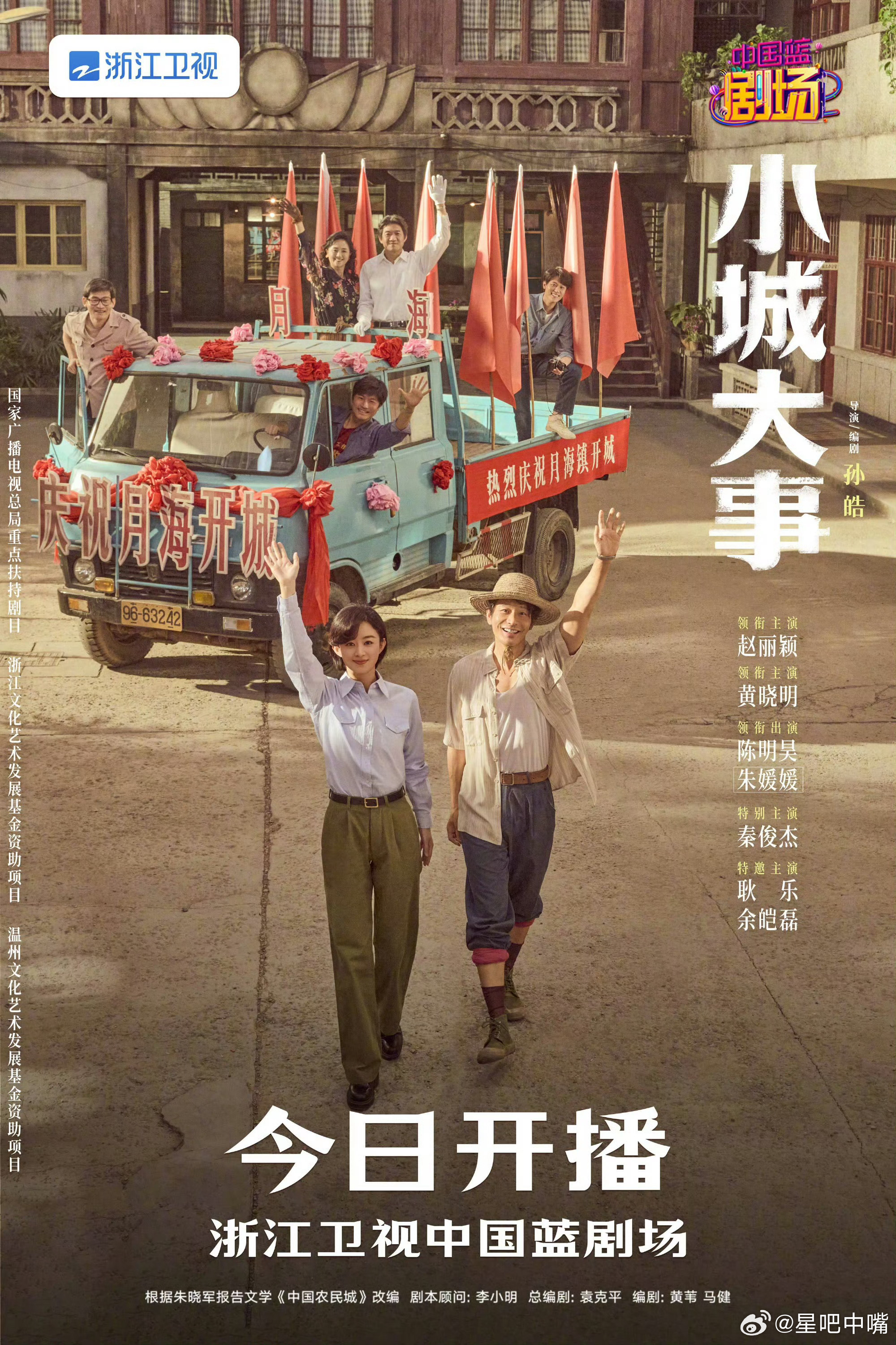 浙江卫视小城大事今晚开播！但是《她的盛焰》还有5集未收官呢！不管了来压收视率！预