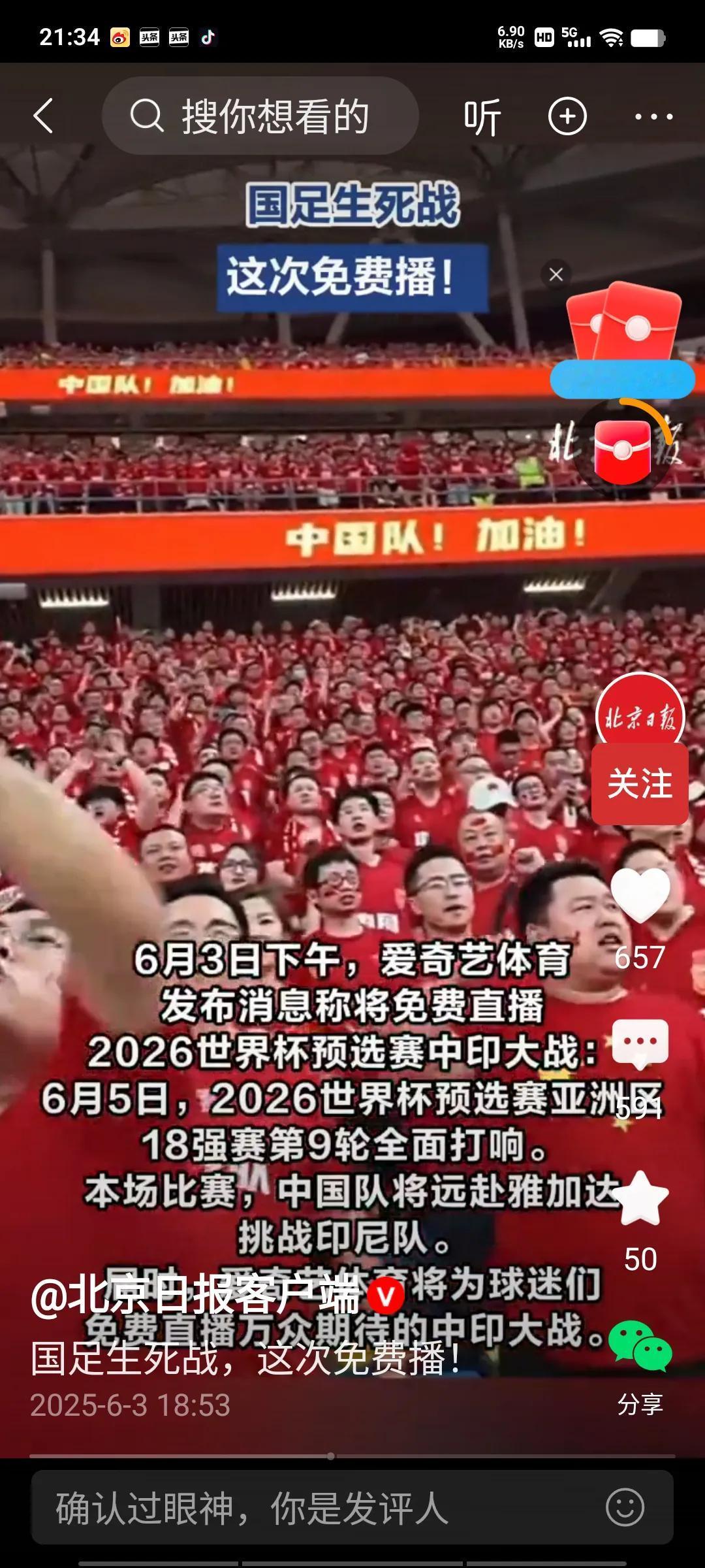 爱奇艺放大招，免费转播世预赛。国足将与明晚21点45分，在印度尼西亚的雅加达，与
