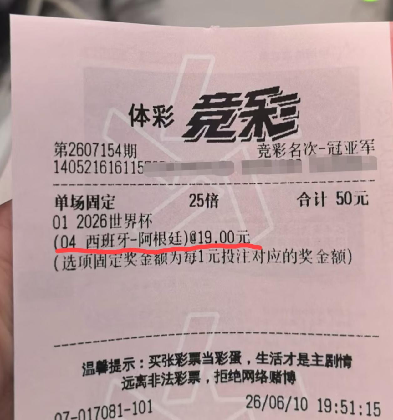 西班牙vs阿根廷的冠亚军决赛，这个赔率，应该算最高了吧？还有比这高的决赛赔率吗？