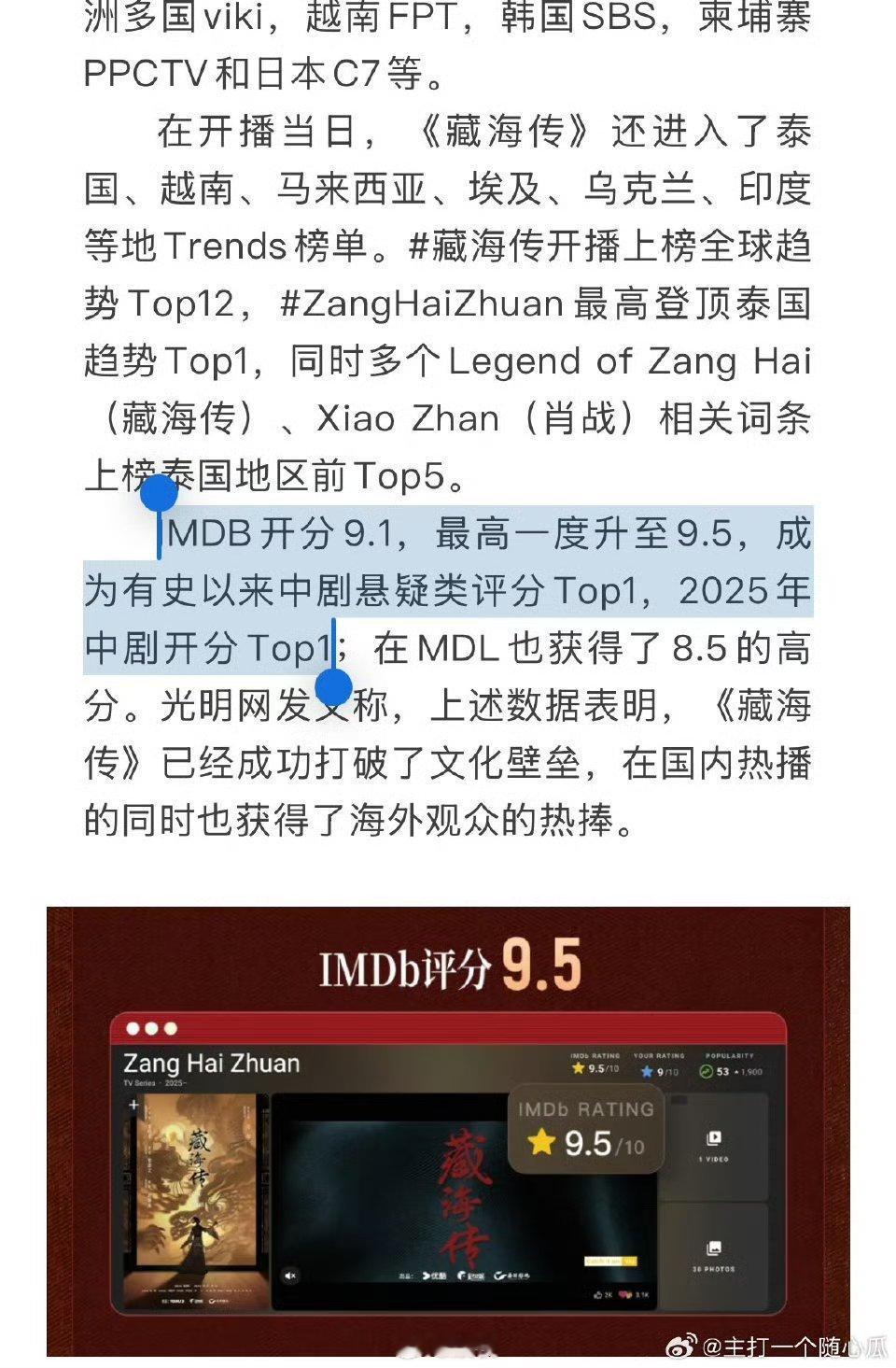 藏海传IMDB升至9.5藏海传悬疑类评分TOP1藏海传IMDB评分升至9.5太厉
