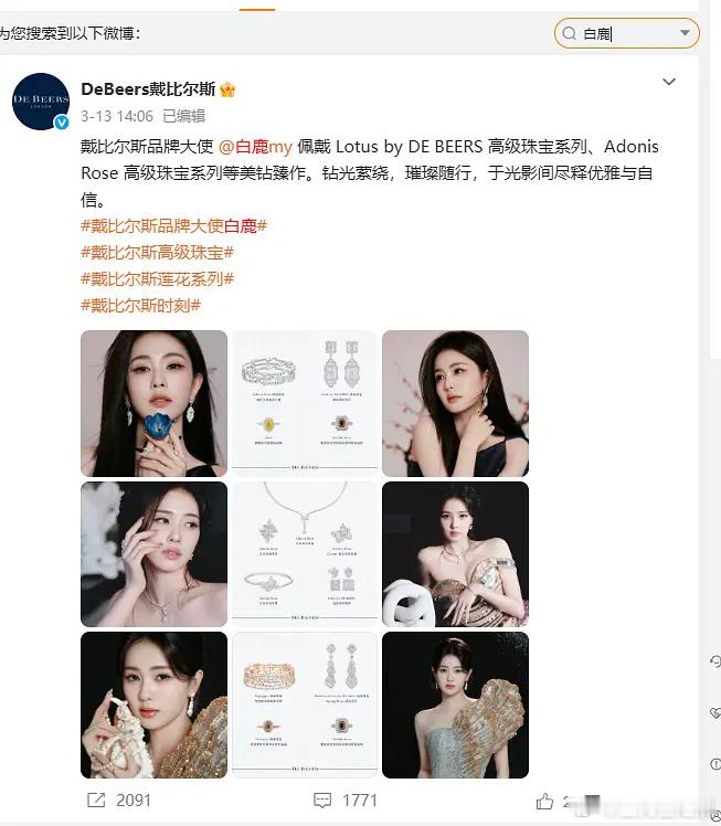 白鹿的戴比尔斯是掉了吧？ 