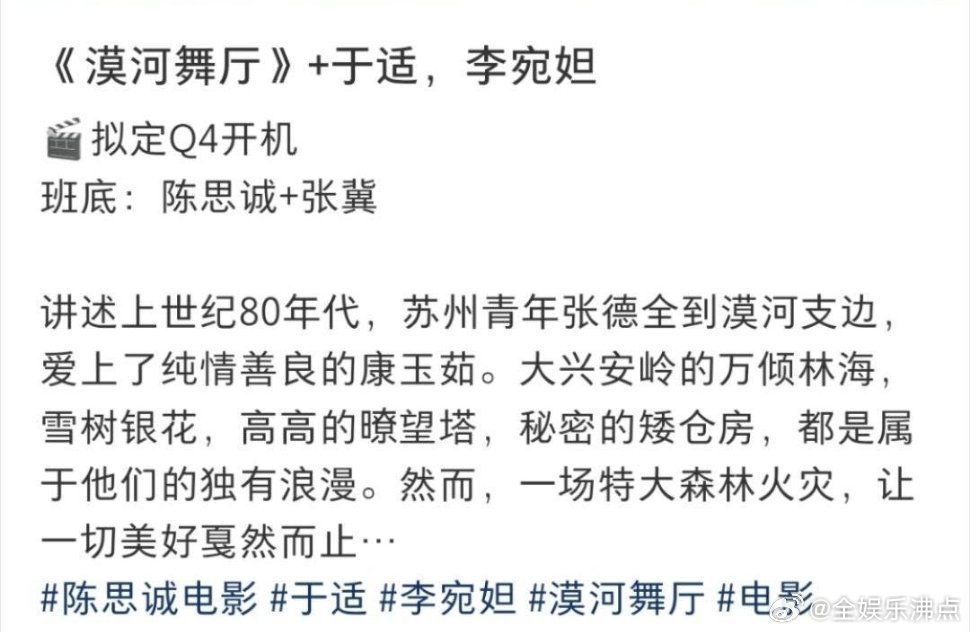 于适李宛妲将出演漠河舞厅于适李宛妲将合作漠河舞厅🍉陈思诚电影《漠河舞厅》于适➕