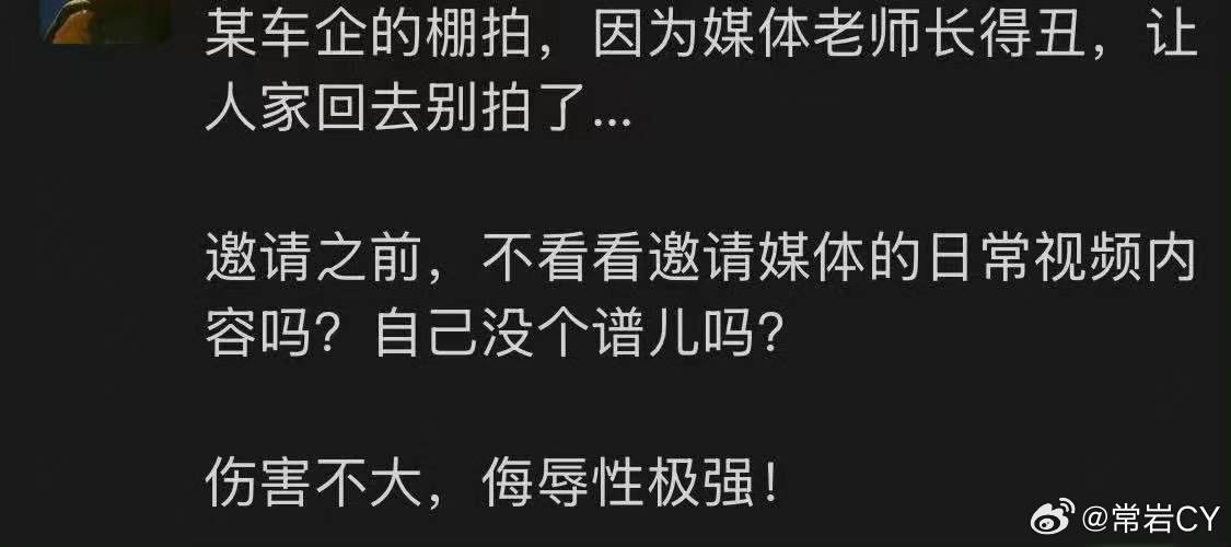 我太好奇是哪个老师了、我也好奇是哪个车企......哈哈哈。伤害性极大、侮辱性极