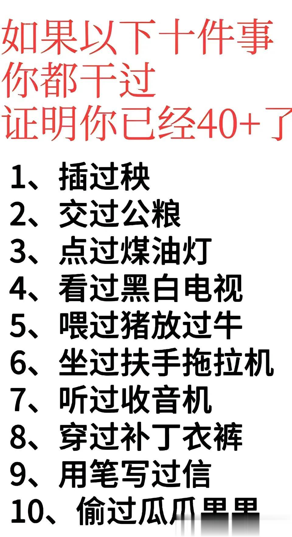 这10件事，如果你都干过，估计已经是40岁左右的人了！！