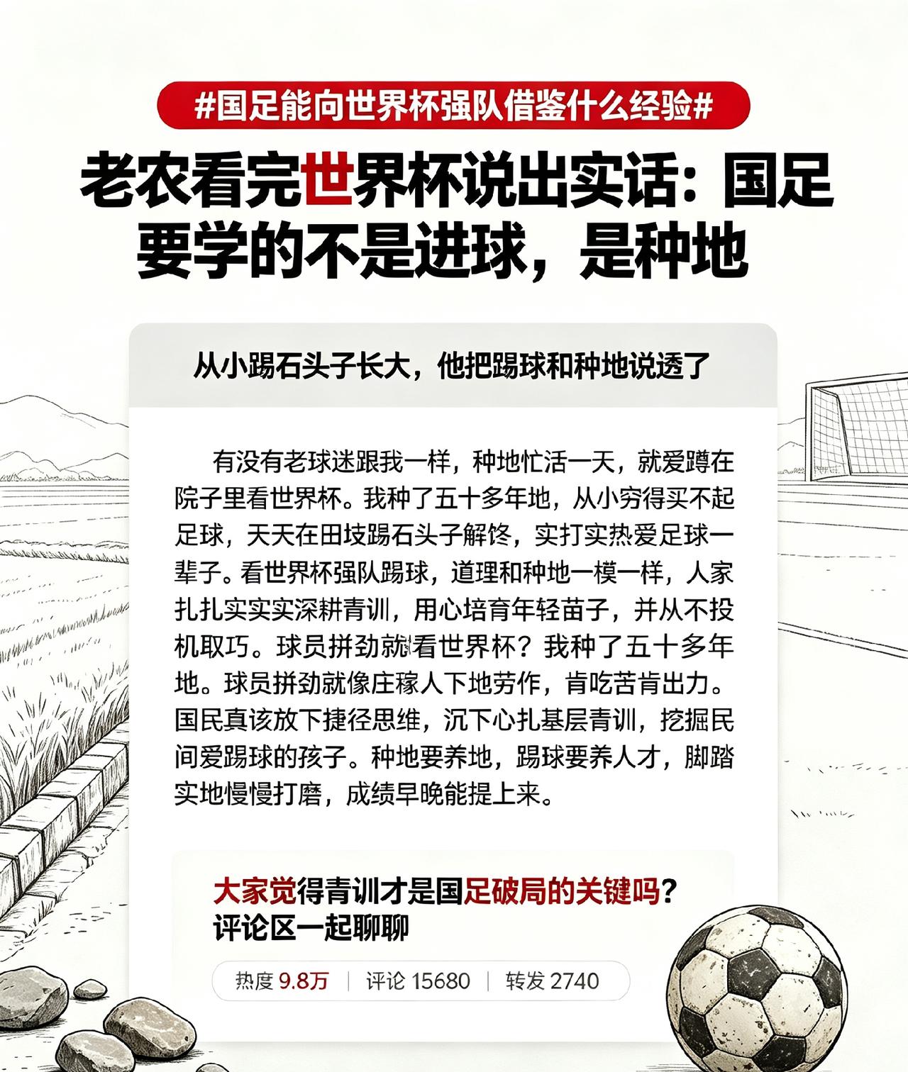 有没有老球迷跟我一样，种地忙活一天，就爱蹲在院子里看世界杯？
我种了五十多年地，