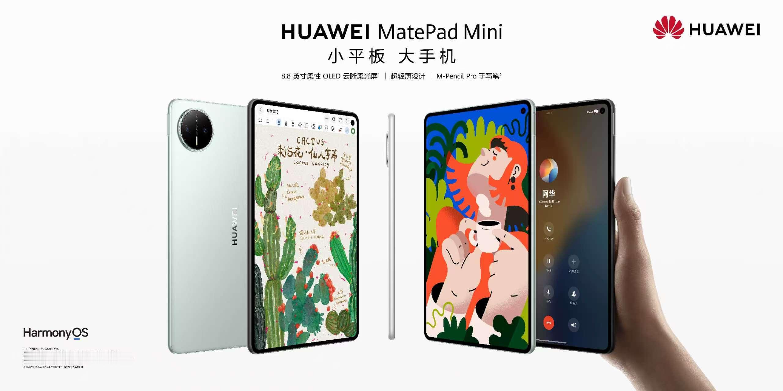 华为发布首款8.8英寸OLED平板 这款旗舰小平板，大家应该都会喜欢吧？今天就预
