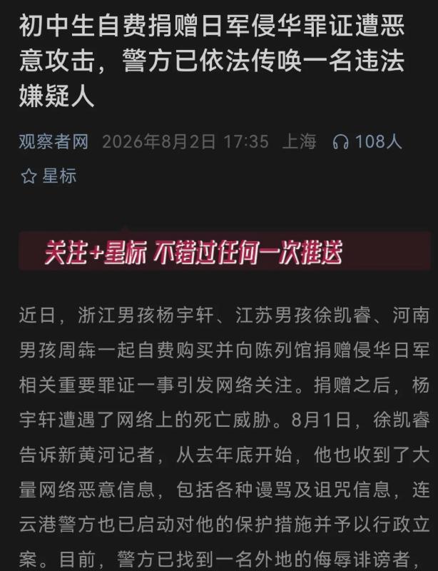 3名初中生自费捐侵华日军暴行被网暴，大家不要以为都是域外敌对势力和1450，更多