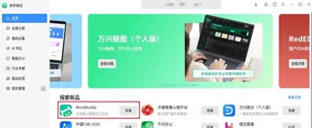 【银河麒麟】腾讯WorkBuddy安装及使用教程